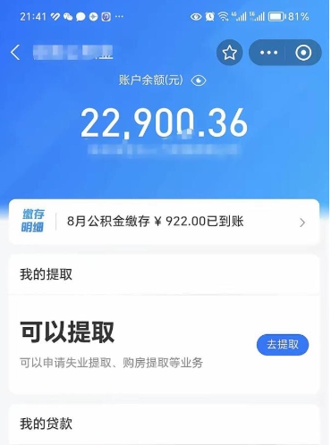 金华欠了一身债能否提取公积金（欠了贷款可以提取公积金吗）